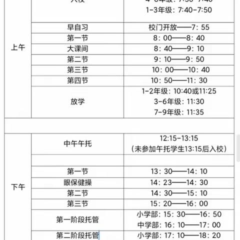 瑞安市曹村镇学校开学通知