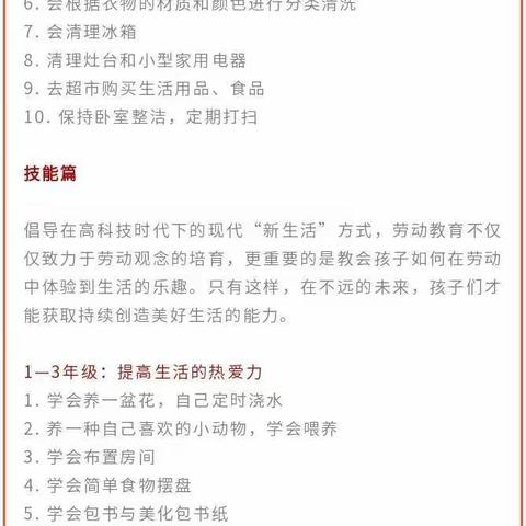 曹村镇学校劳动教育实践清单(推荐)