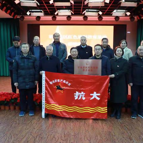 信都区老区建设促进会到前南峪村和抗大陈列馆举行授牌仪式