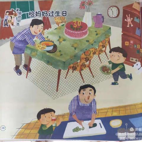 《给妈妈过生日》活动