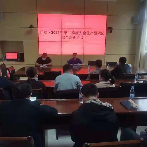 建宁经济开发区召开2021年第二季度安全生产暨消防安全培训会议
