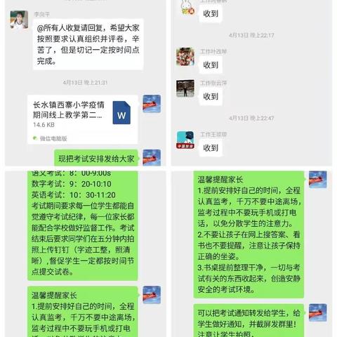 长水镇西寨小学第二次月考总结