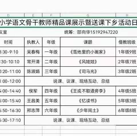 送课下乡展风采，多学多思共成长。—平邑县小学语文骨干教师精品课展示暨送课下乡活动