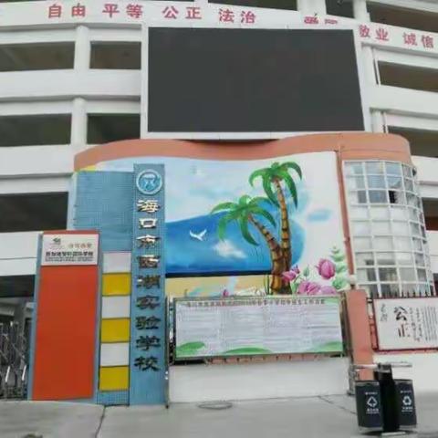 合理规划，周密部署------海口市西湖实验学校之班主任会议和家长会