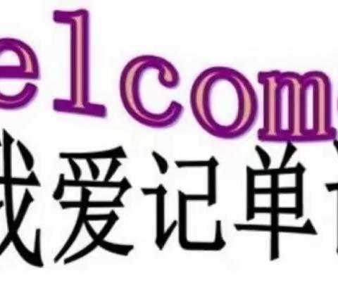 单词竞赛展风采，百舸争流竟锋芒——海口市西湖实验学校小学英语单词竞赛