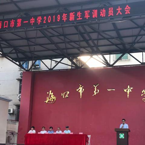 磨炼坚韧意志蜕变青春人生——海口市第一中学初一（7）班军训日志