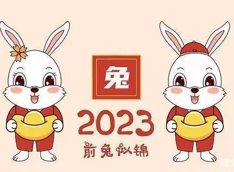 【寒假通知】2022—2023年回族幼儿园寒假放假通知及温馨提示