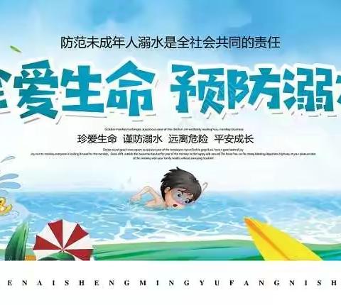 《珍爱生命  预防溺水》———乌海市职业技术学校防溺水再致学生家长一封信