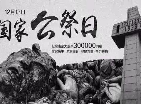 【宿城区耿车中心小学】开展“铭记历史 共祈和平”国家公祭日主题教育活动