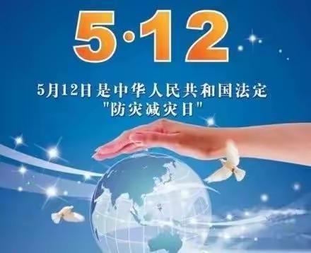 【宿城区耿车中心小学】举行“防震减灾  从我做起”主题升旗仪式