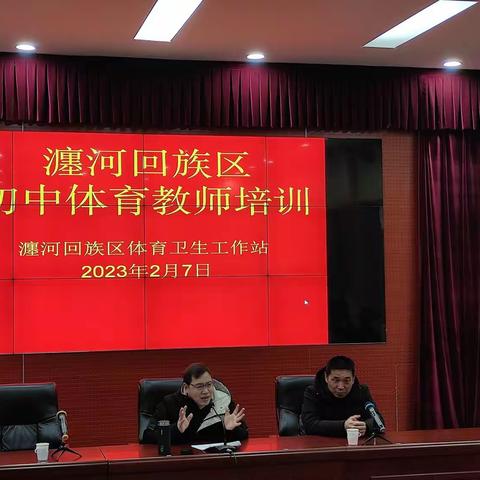 瀍河回族区2023年中学体育教师培训会