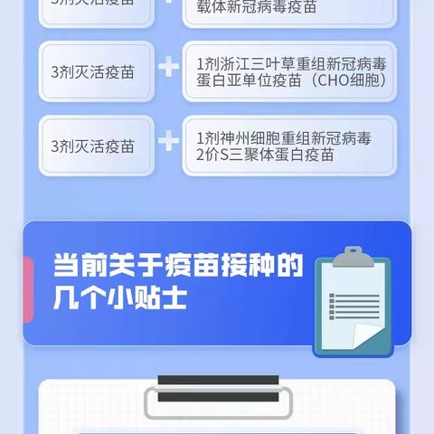 第二剂次加强免疫接种来了！当前疫苗接种须知