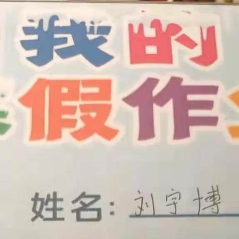 2022愉快的假期生活