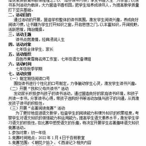 读书点燃激情，经典浸润人生——七年级开展系列名著阅读活动