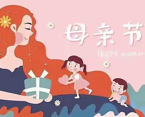 “浓情五月·感恩母亲”♥️ 瑶海京狮春暖花开幼儿园·小一班母亲节主题活动