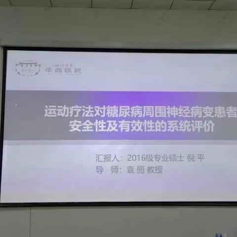 开题～运动疗法对糖尿病周围神经病变患者安全性及有效性系统评价