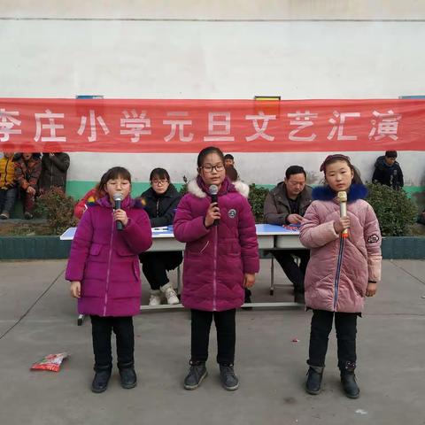 李庄小学元旦汇演