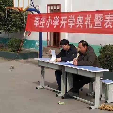 岁暮阴阳催短景，天涯霜雪霁寒宵——杨楼镇李庄小学开学典礼进行中……