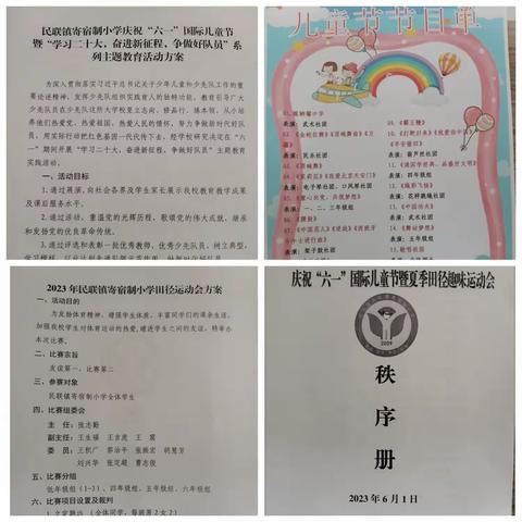 学习二十大  奋进新征程  争做好队员——民联镇寄宿制小学庆“六一”表彰大会暨文艺汇演、田径运动会