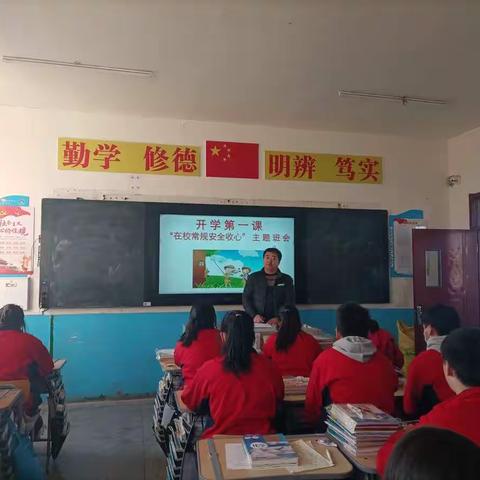 开学第一课“思想引领收心教育”主题班会