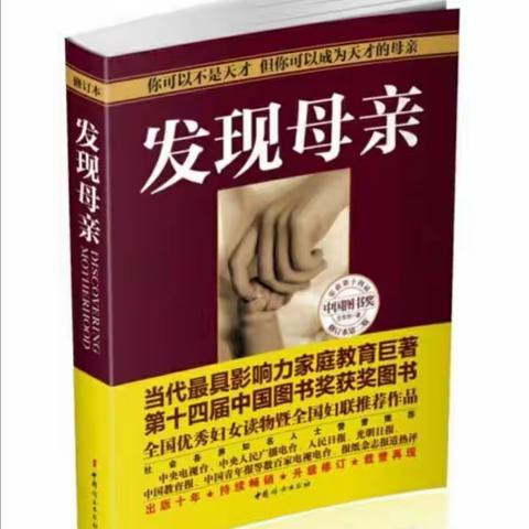 发现母亲　成长自我——第六幼儿园第八期“悦成长”家长读书会活动