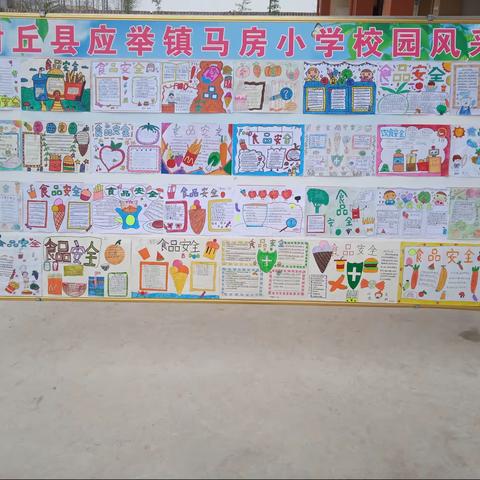 应举镇马房小学开展了以“食品安全，快乐成长”为主题的手抄报评比活动