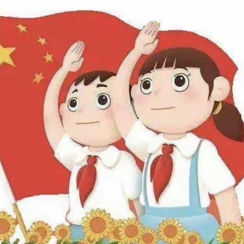 “红领巾心向党，争做时代好队员”马房小学新队员入队仪式