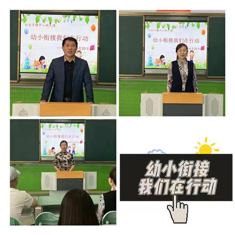 【幼小衔接 我们在行动】白台子镇中心幼儿园学前教育宣传月活动——科学育儿 助力成长