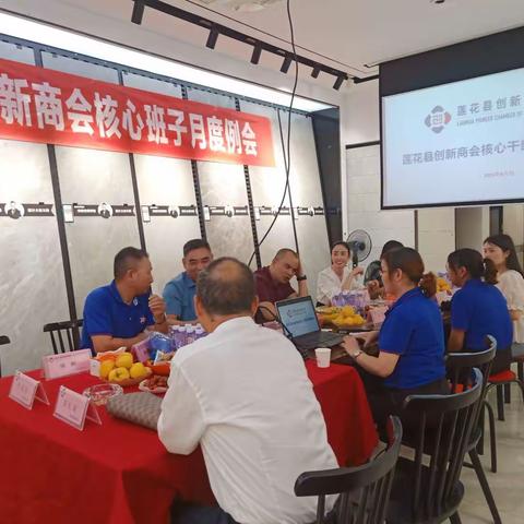 莲花县创新商会举行核心班子2023年月度例会（第六期）