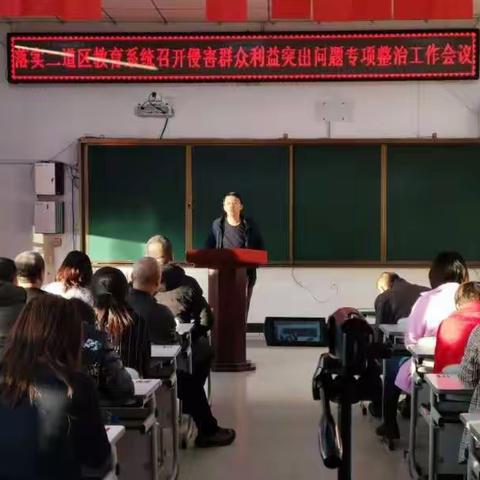 长春市第五十八中学召开落实二道区教育系统召开侵害群众利益突出问题专项整治工作会议