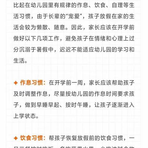 东门学校附属幼儿园开学告家长书