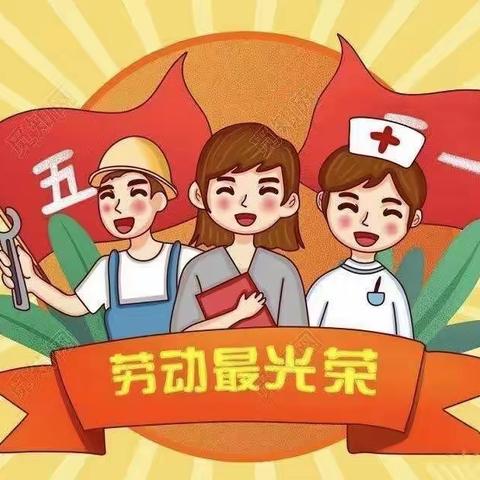 劳动励心智，实践促成长——单县舜师路小学一年级开展五一劳动节实践活动