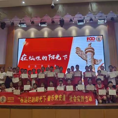 在灿烂的阳光下 音乐党史课-雷锋志愿者社会实践活动