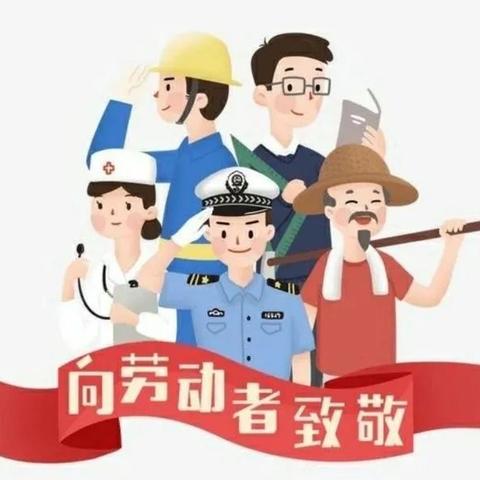 闫庄小学2021“五一”假期放假通知及假期安全提醒。