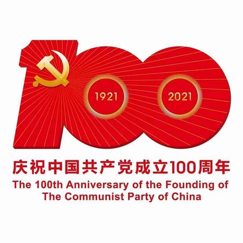 中国共产党成立一百周年 童心向党——中B班