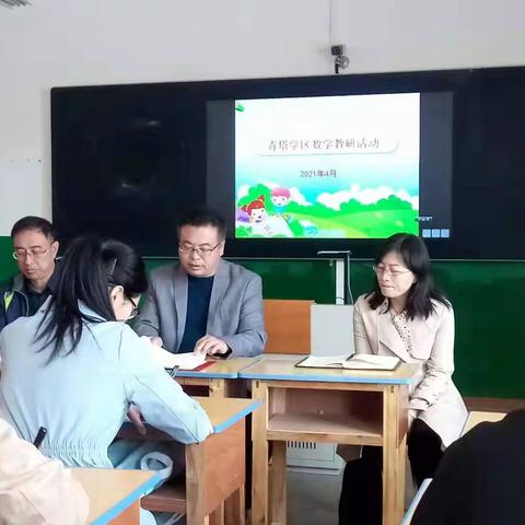 梅花香自苦寒来，宝剑锋从磨砺出——记青塔学区数学教研活动