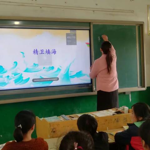 苗桥小学2020秋季教研活动之左莉老师公开课