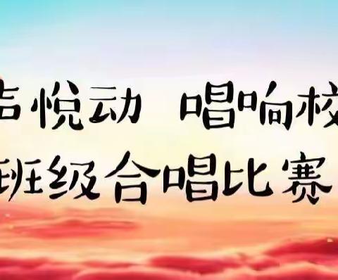 歌声悦动，唱响校园——杜生镇袁蔡村联立小学班级合唱大赛