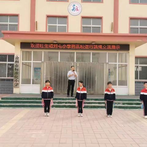 校际交流促提升 携手共进新征程——杜生镇袁蔡村联立小学特邀刘屯小学到校进行跳绳交流展示