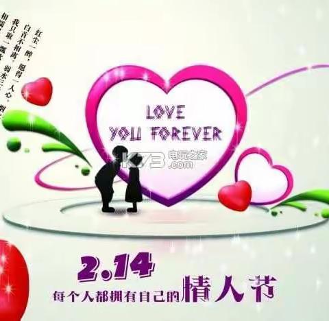 喜迎新春佳节，欢度浪漫情人节。