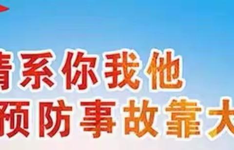 【新时代丈八】学党史我为群众办实事·安全教育   宣传篇