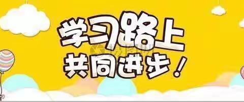 如切如磋，如琢如磨——田畈街镇第二小学2020年秋语文教研活动