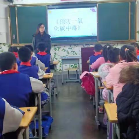 济南市明星小学小葵花中队开展《预防一氧化碳中毒》主题班会