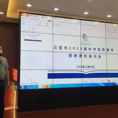 三亚市2023届中考体育备考暨新课标培训会