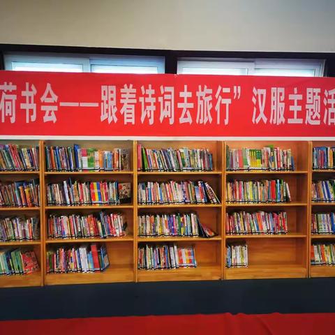 “跟着诗词去旅行”——健康路小学三（1）班雏鹰小队主题活动