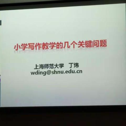 情动而词发――记“中小学作文课堂教学有效与评价”研修学习五日