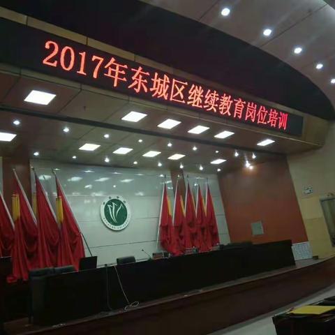 2017年东区继续教育岗位培训（一）心得