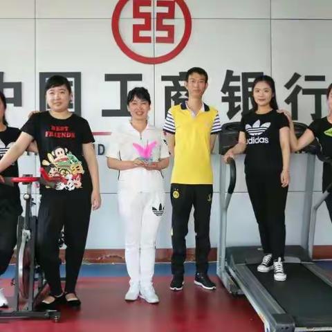 新运支行组织青年员工健身活动