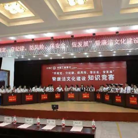辽阳分行举办“学规定 守纪律 防风险 保安全 促发展”暨廉洁文化建设知识竞赛