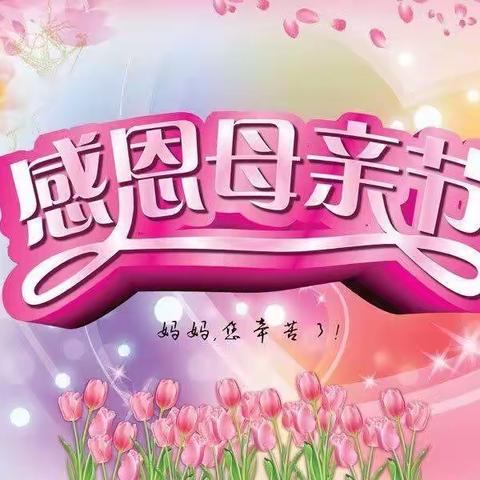 幸福童年幼儿园母亲节活动邀请函